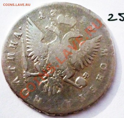 полтина 1743 серебро ММД - P1040189.JPG