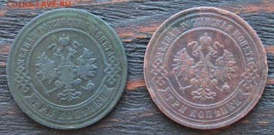 3 копейки 1896, 1900 до 17.03 - IMG_2090.JPG
