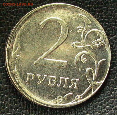 2 рубля 2016г. смещение шт. до 19.03. - 015.JPG