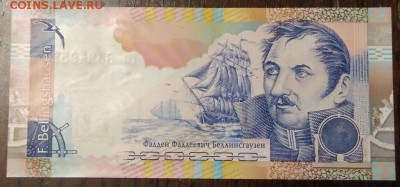 Ф.Ф. Беллинсгаузен. Бона ГОЗНАК. Пресс. 18.03 22-00 - 2017-03-12 21-03-04_новый размер.JPG