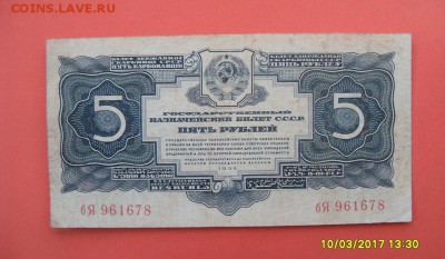 5 руб.1934г. до 18.03.17г. - SDC11226.JPG