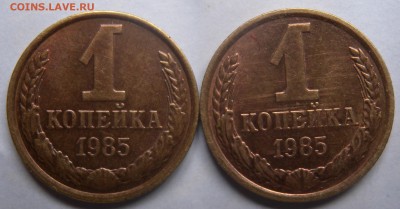 1 копейка 1985 год. реверс. - DSCN2988.JPG