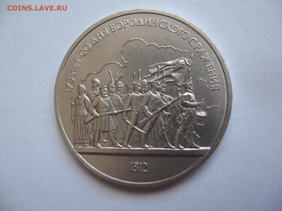 РУБЛЬ 1987 БОРОДИНО,ОПОЛЧЕНИЕ.-НЕПОЛНЫЙ РАСКОЛ(реверс)20.03. - Изображение 023