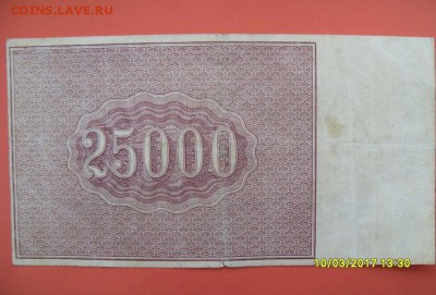 25 000 руб.1921г. до 18.03.17г. - SDC11225.JPG