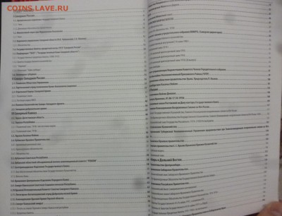 ДК Каталог о бонах Белого движения с 1 рубля 21.03 22.00 - P1290096.JPG