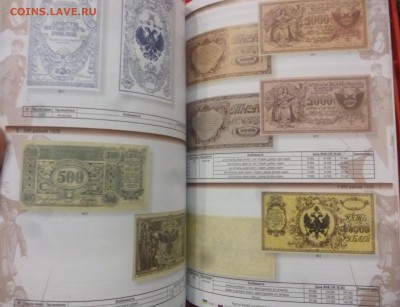 ДК Каталог о бонах Белого движения с 1 рубля 21.03 22.00 - P1290095.JPG