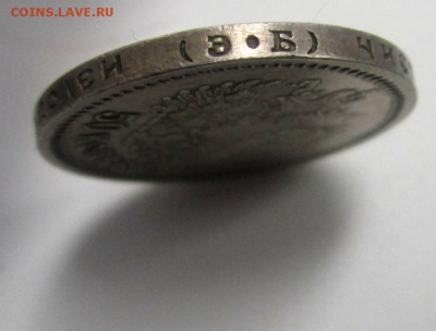 50 копеек 1911 г. ЭБ. 15-03-2017 в 22-00 мск. - IMG_6138.JPG