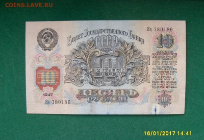 10 руб.1947г.до 18.03.17г. - SDC11171.JPG