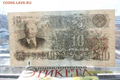 10 руб.1947г.до 18.03.17г. - SDC11249.JPG
