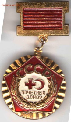 Знак. Почётный донор СССР до 21.03.17г. в 23.00 - зн1