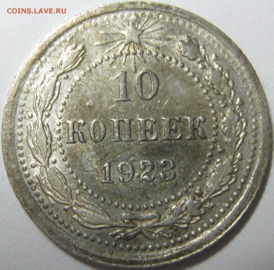 20к,15к,10к-1923года до 20.03.17г в 22-30мск - IMG_1947.JPG