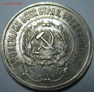 20к,15к,10к-1923года до 20.03.17г в 22-30мск - IMG_1941.JPG