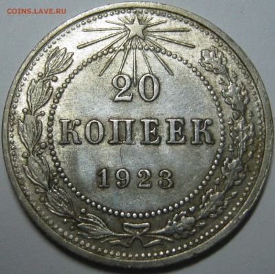 20к,15к,10к-1923года до 20.03.17г в 22-30мск - IMG_1939.JPG
