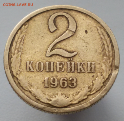 2 копейки  1963 г. шт.1.12Б - 2017-03-14 09.58.35