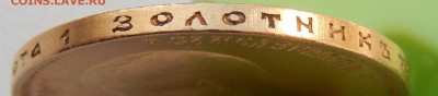 10 РУБЛЕЙ 1899 ( А Г) ОЦЕНКА - DSCN6222.JPG