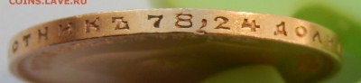 10 РУБЛЕЙ 1899 ( А Г) ОЦЕНКА - DSCN6221.JPG