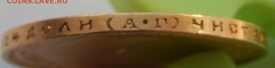 10 РУБЛЕЙ 1899 ( А Г) ОЦЕНКА - DSCN6219.JPG