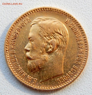 5 РУБЛЕЙ 1898 ОЦЕНКА - DSCN6206.JPG