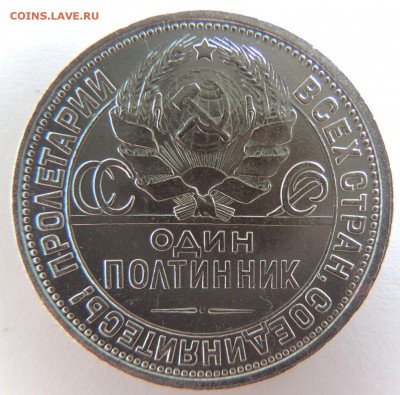Один полтинник 1926г. (в Коллекцию) до 19.03.17 - DSCN3564