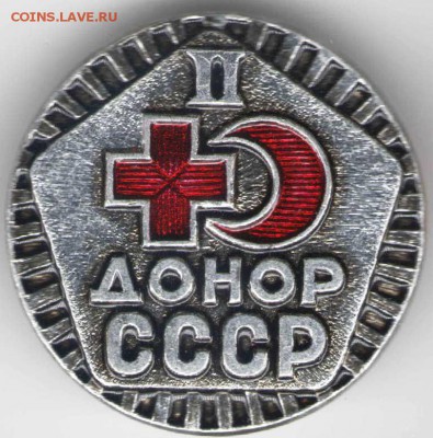 Знак.Донор СССР II до 21.03.17г. в 23.00 - зн5