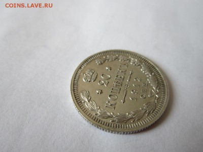 20 копеек 1912 года-из коллекции до 18.03.2017 - IMG_1941.JPG