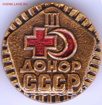 Знак.Донор СССР III до 21.03.17г. в 23.00 - зн6