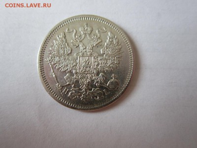 20 копеек 1867 года из коллекции до 18.03.2017 - IMG_1954.JPG