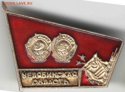 Знак. Челябинская область до 21.03.17 г. в 23.00 - зн7