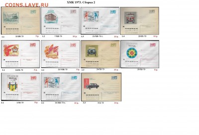 ХМК 1970-1979. ФИКС - 2. ХМК 1073. Сборка