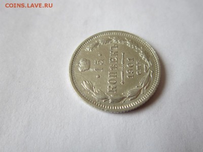15 копеек 1901 спб-АР года-из коллекции до 18.03.2017 - IMG_1971.JPG