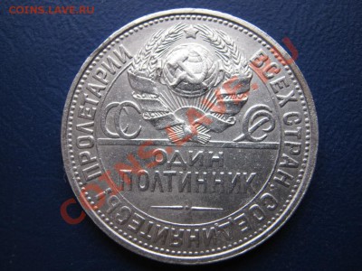 50 копеек 1927г. - 8.2