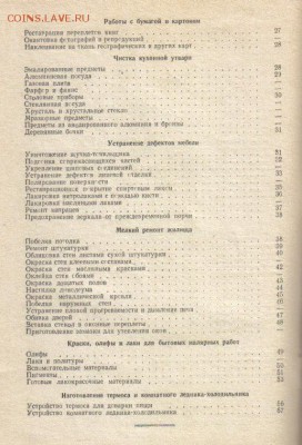 Книга Мелкий ремонт домашних вещей до 17.03 22.00мск - Мелкий ремонт домашних вещей-3