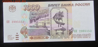 1000 руб. 1995 (1) до 19.03 - IMG_8838.JPG