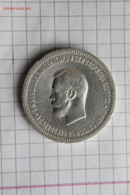 1 рубль Коронация - IMG_4402.JPG