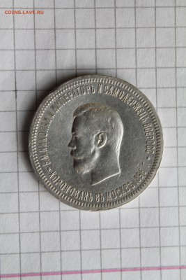 1 рубль Коронация - IMG_4403.JPG