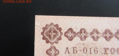 100 руб. 1918 до 19.03 - IMG_8848.JPG