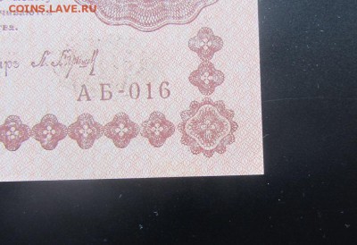 100 руб. 1918 до 19.03 - IMG_8847.JPG