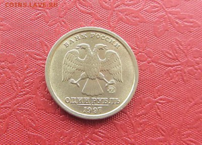 1 рубль 1997 Шир кант уступ. до19.03 блеск - IMG_8851.JPG