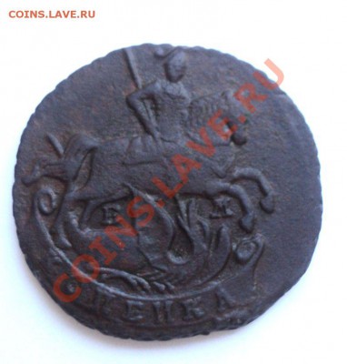 Копейка 1790г до 6.2.11 22.00 МСК - DSC02780.JPG