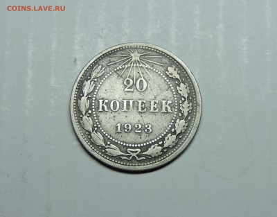 20 копеек 1905 года спб - DSCN4516.JPG