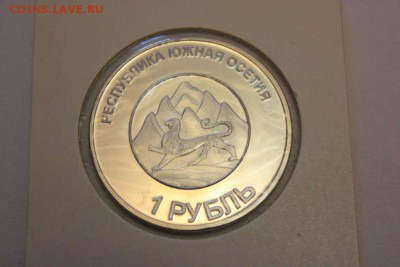 1 РУБЛЬ УГО ЧАВЕС ( ЮЖ.ОСЕТИЯ) - IMG_5403_thumb