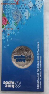 25 рублей сочи цвет. 2011 до 19.03 - IMG_8712.JPG