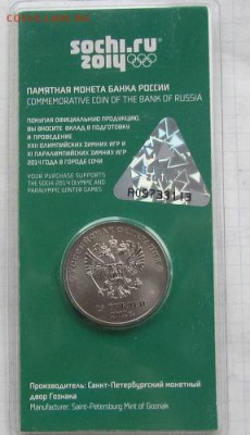 25 рублей сочи цвет. 2012 до 19.03 - IMG_8711.JPG