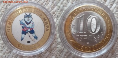ДК 10 р гравировка и цвет Хоккей ЧМ Москва с 1 рубля 21.03 - P1270178.JPG