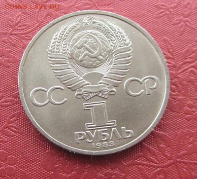 1 рубль 1983 Терешкова до 19.03 - IMG_8874.JPG