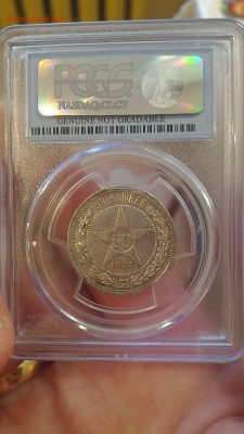 50 КОПЕЕК 1922 пл в слабе PCGS с 200р.до 16.03.17 в 22.00 - 14895780856661998170561