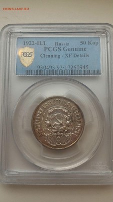 50 КОПЕЕК 1922 пл в слабе PCGS с 200р.до 16.03.17 в 22.00 - 14895781497211754657583