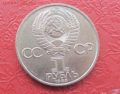 1 рубль 1983 Фёдоров до 19.03 - IMG_8896.JPG