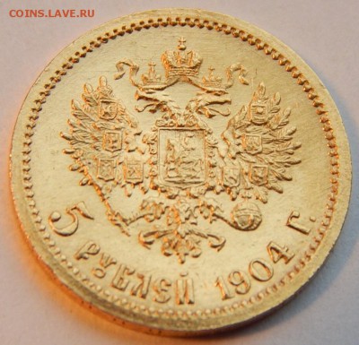 5 рублей 1904 АР, UNC нечастый год, красивая, до 21:00 18.03 - IMG_2033.JPG