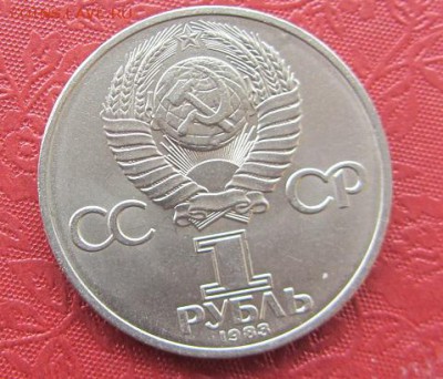 1 рубль 1983 Маркс до 19.03 - IMG_8902.JPG